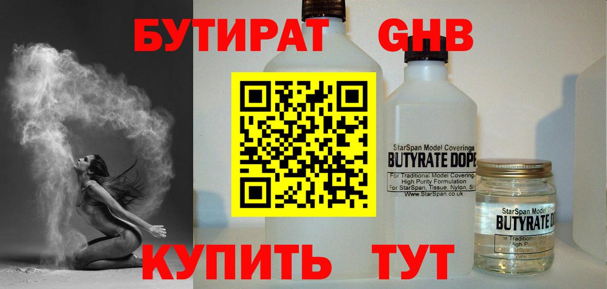 БУТИРАТ буратино  Вход с VPN  Шали 