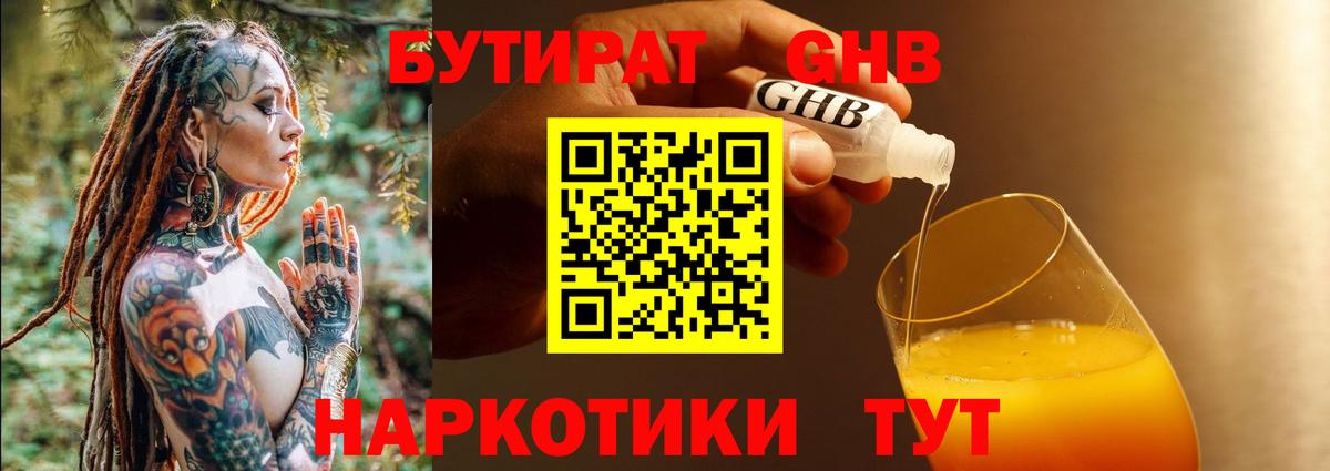 БУТИРАТ бутик Шали
