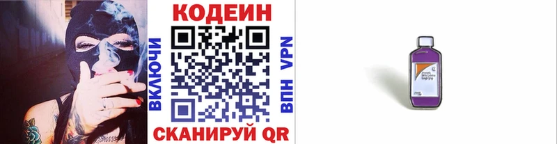 Codein напиток Lean (лин)  как найти закладки  Шали 