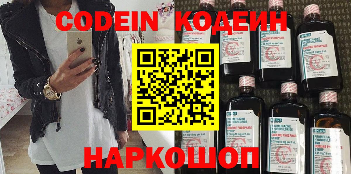 Codein Purple Drank Шали