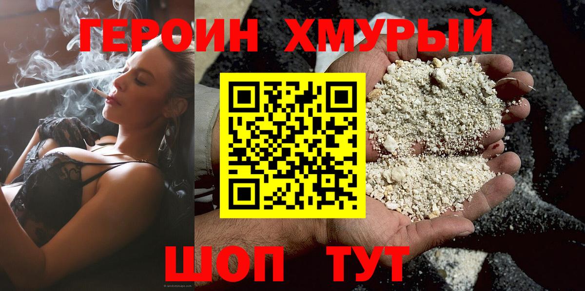 ГЕРОИН  Вход с VPN  Шали  Героин гречка 