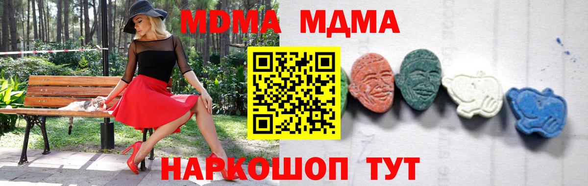 МДМА молли  Вход с VPN  МДМА  Шали 