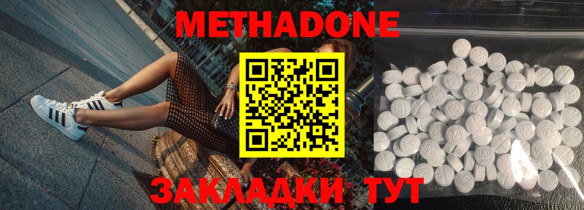 Метадон кристалл  Метадон VHQ  Шали  Вход с VPN 